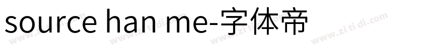 source han me字体转换